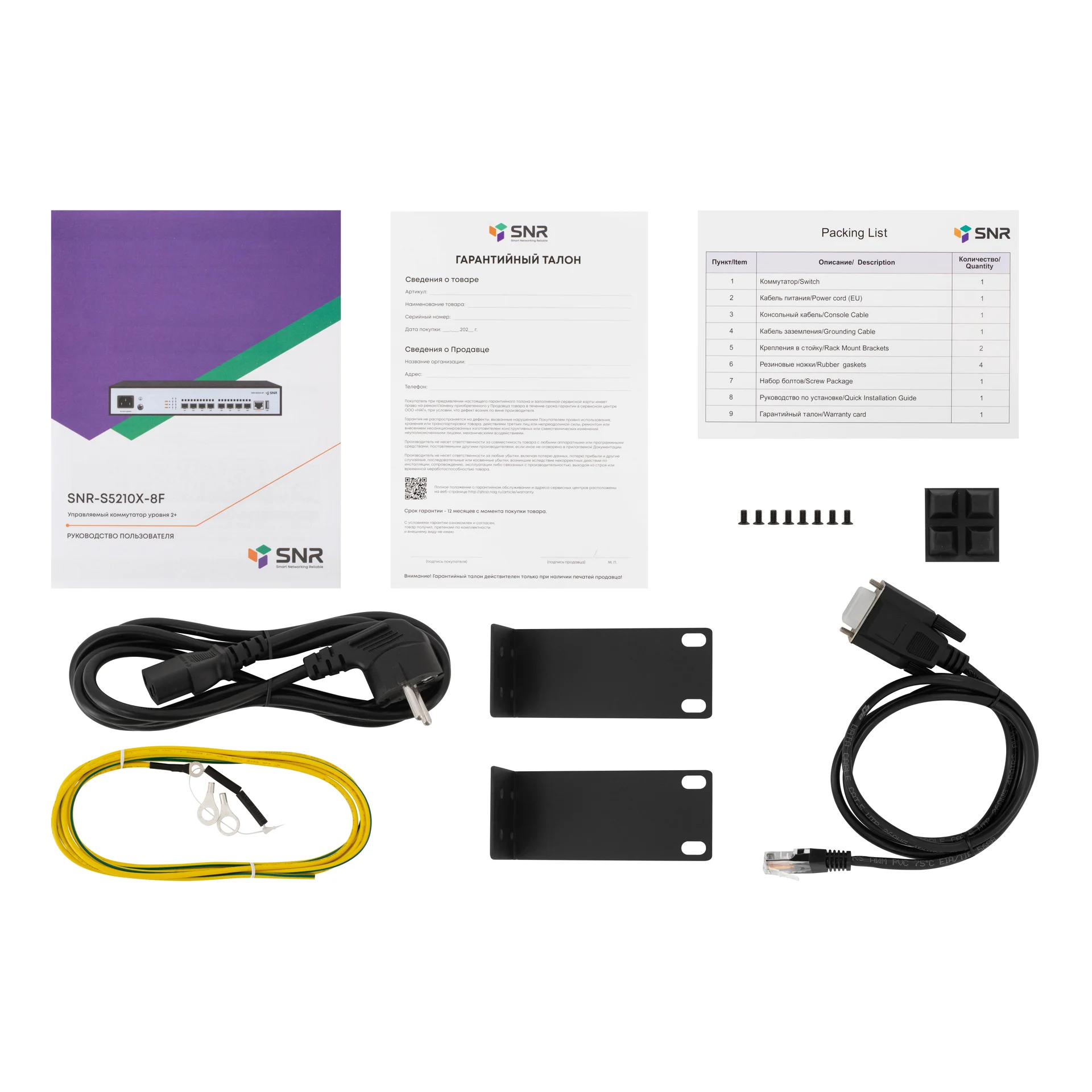 Управляемый коммутатор уровня 2+ SNR-S5210X-8F